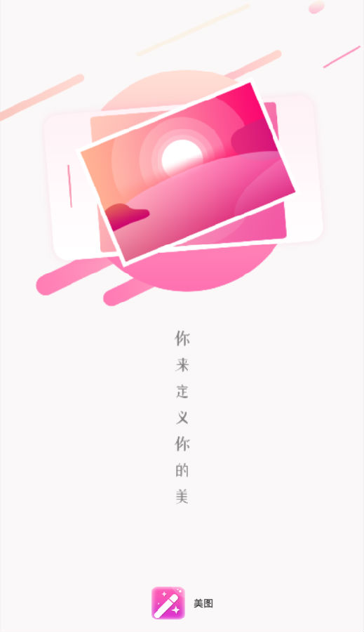 美图