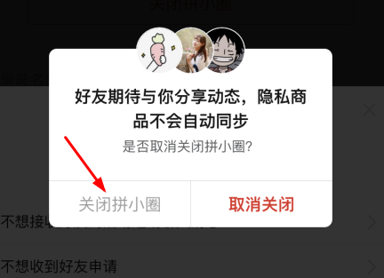 拼小圈在哪里关闭？拼小圈关闭后别人还能看到我买的东西吗？