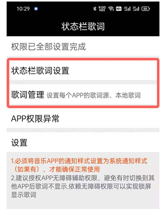 华为状态栏歌词怎么设置？华为状态栏歌词软件怎么弄？