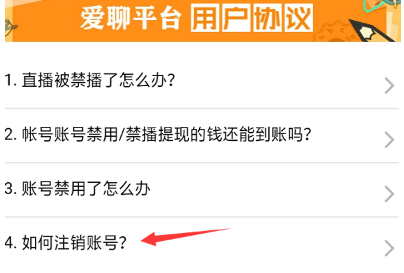 爱聊怎么注销账户？爱聊注销账户需要多久？还要等7天吗？