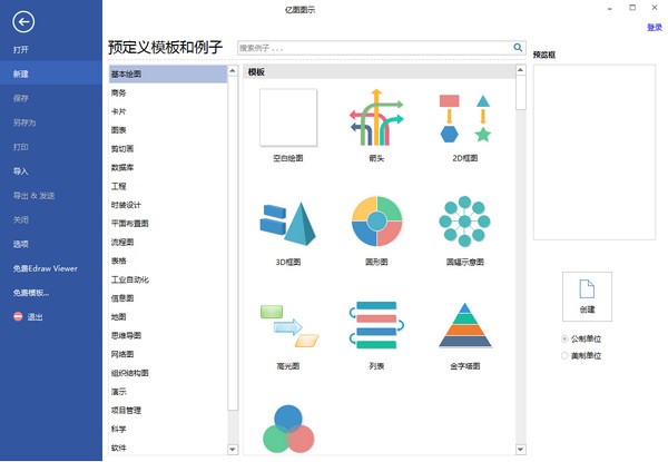 EDraw Max(亿图图示专家)