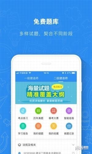 建造师题库通