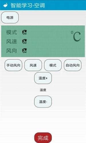 手机空调智能遥控器