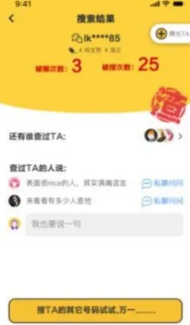 绿查能查到什么？绿查app怎么查人？