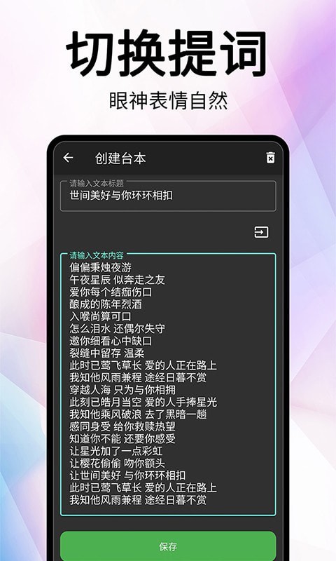 提词直播助手