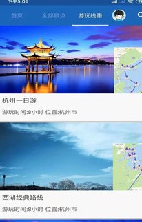 杭州旅行语音导游