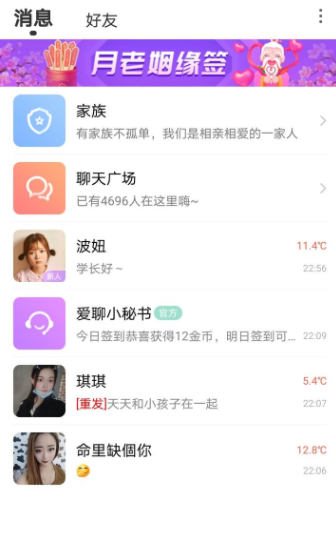 爱聊是真人聊天吗？爱聊app什么套路？