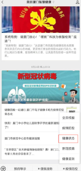 闽政通怎么打不开？闽政通八闽健康码打不开怎么办？