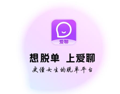 爱聊怎么加微信好友？爱聊交友怎么发微信号？