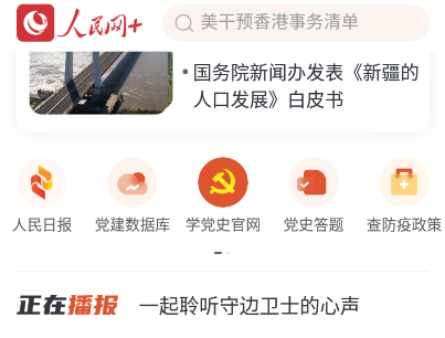 人民网APP是人民日报吗 人民网APP是官方的吗