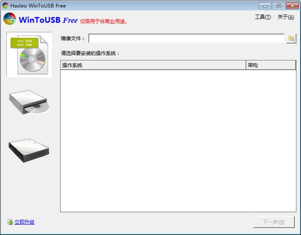 WinToUSB(U盘安装系统工具)