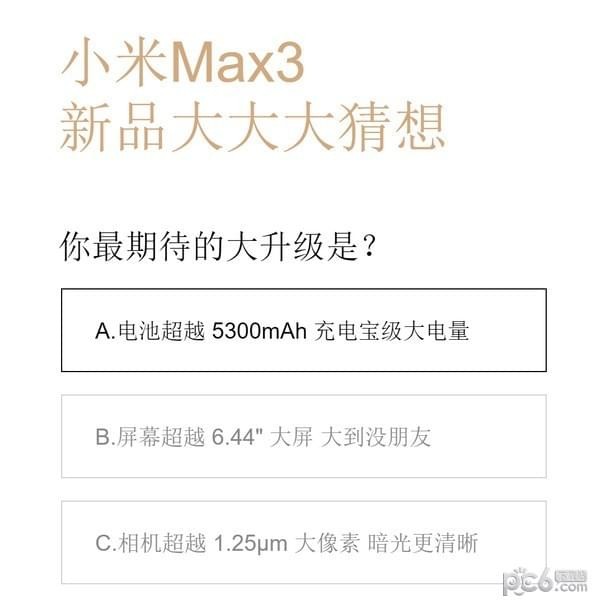 小米max3发布会直播地址 小米max3手机发布会直播网址