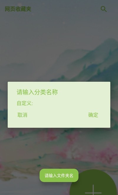 网页收藏夹