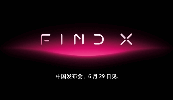 oppo find x发布会直播地址 oppo find x手机发布会直播网址