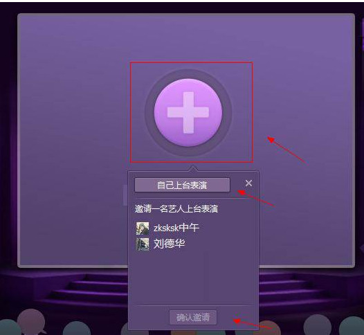 qt语音怎么直播  qt语音直播如何开启