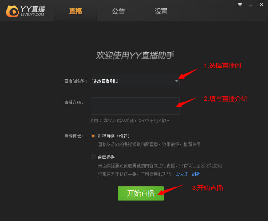 yy直播助手怎么用  yy直播助手使用教程