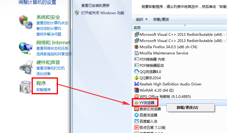 yy浏览器怎么卸载  yy浏览器卸载不了解决方法
