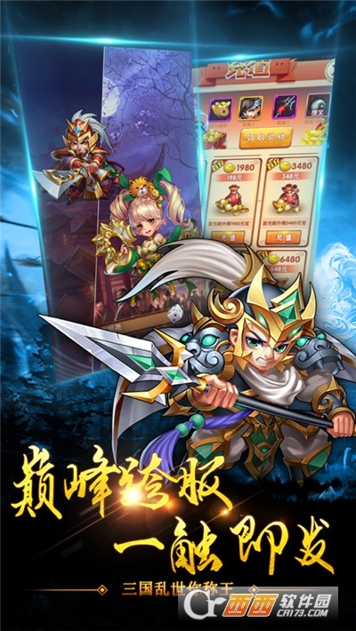 三国潜龙最新版