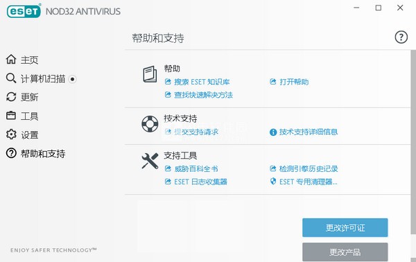 ESET NOD32 Antiviru(反病毒软件)