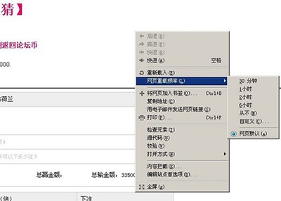 opera浏览器怎样设置某网页自动刷新