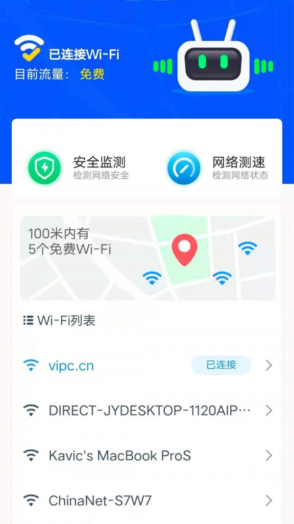 唯彩WiFi管家