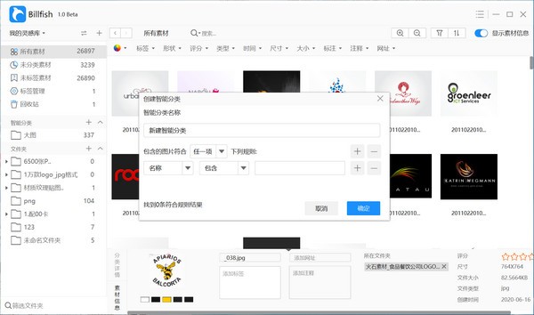 Billfish免费图片素材管理软件