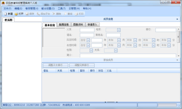 云码宗谱排版管理系统