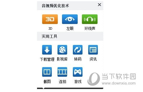 暴风影音怎么看3D电影 暴风影音3D电影设置教程