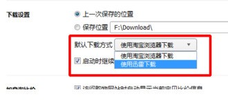 淘宝浏览器怎么设置迅雷下载