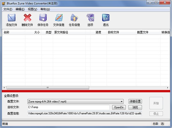 Bluefox Zune Video Converter(视频转换软件)