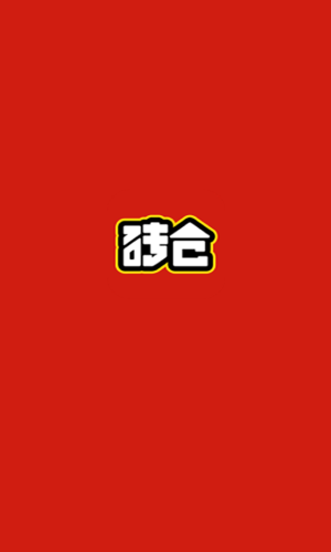 砖仓