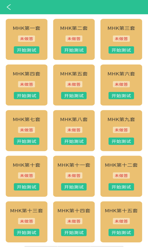 MHK国语考试宝典