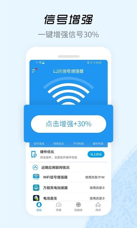 WiFi信号增强器