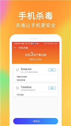 手机杀毒清理大师