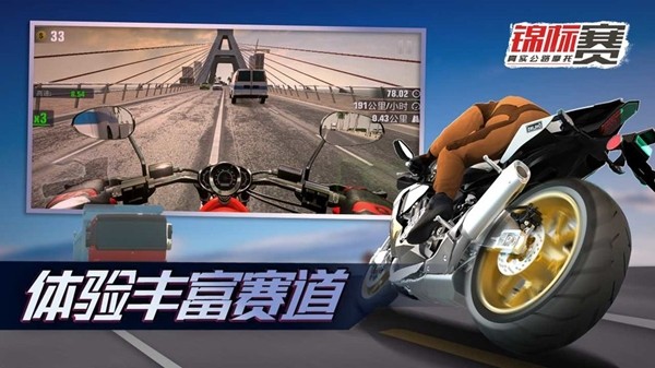 真实公路摩托锦标赛