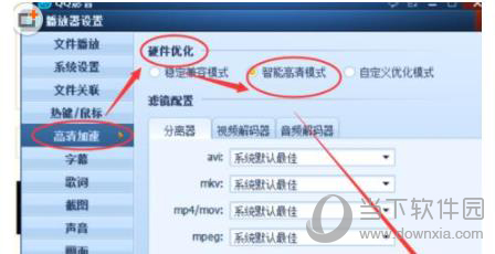 QQ影音如何设置高清播放模式 智能播放高清视频教程