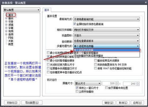 potplayer播放器怎么用 potplayer播放器常用设置怎么设置