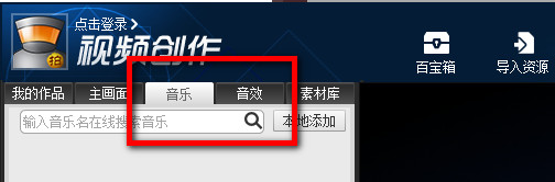 拍大师怎么添加音乐  拍大师添加音乐、音效教程