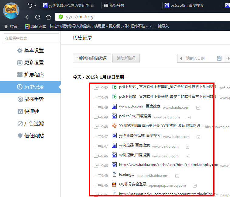 yy浏览器怎么看历史记录