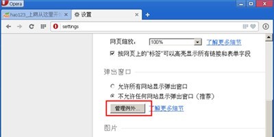 opera浏览器怎么禁止弹窗
