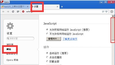 opera浏览器怎么禁止弹窗