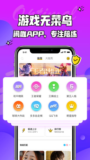 闲咖APP