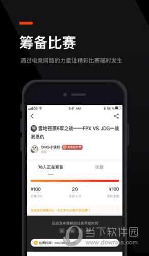 蜘蛛电竞 V4.1.0 安卓版