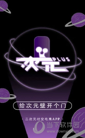 次元PLUS