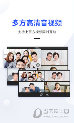 TalkLine视频会议