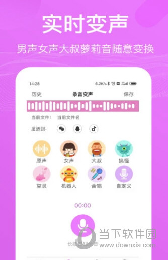 语音包变声器最新破解版