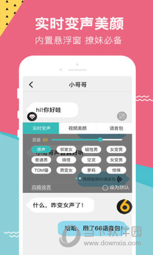 66变声器语音包
