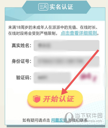 派派交友