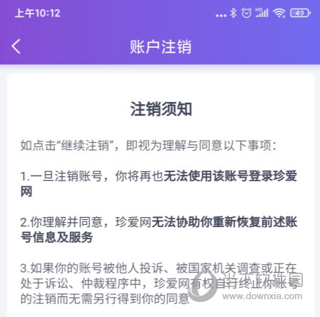 珍爱网手机版