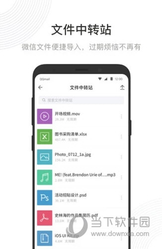 QQ邮箱APP 